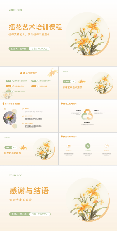 手绘鲜花插画艺术培训课程PPT 模板ID：67995