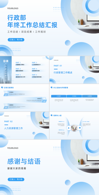简约实景行政部年终工作总结汇报PPT 模板ID:68000