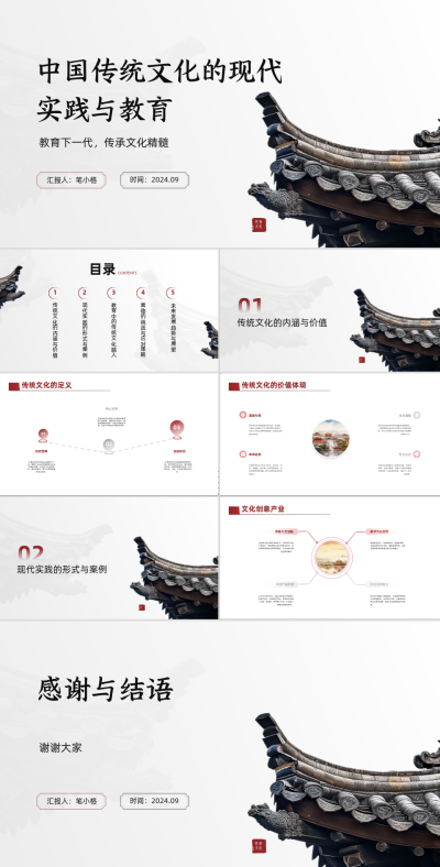 中国传统文化的实践教育PPT 模板ID:68061
