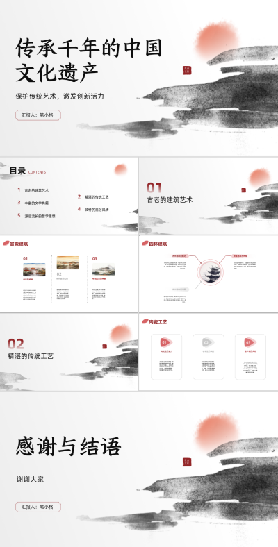 中国传统文化遗产介绍PPT 模板ID：68062