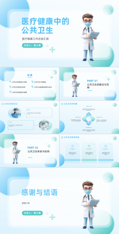 医疗健康公共卫生PPT 模板ID：68083