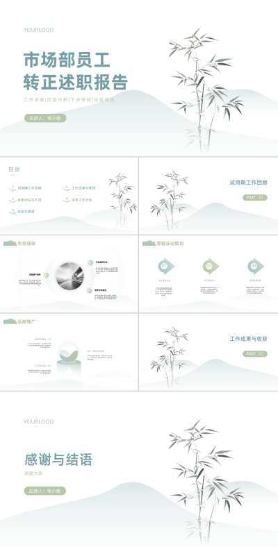 手绘中国风市场部员工转正述职报告PPT 模板ID：68170