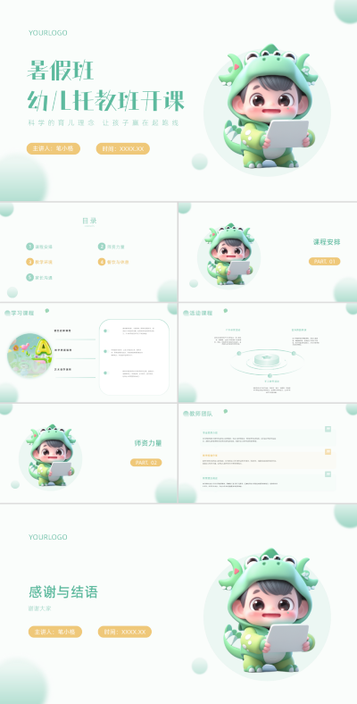 暑假班幼儿托教班幼儿园开课PPT 模板ID:68176