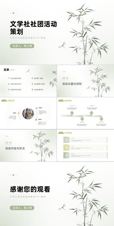 文学社社团活动策划PPT 模板ID：68182