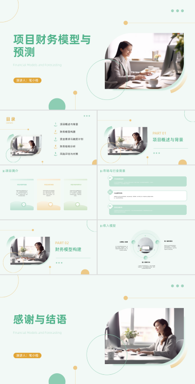 项目财务模型与预测PPT 模板ID:68188