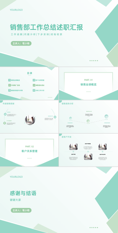 销售部工作总结述职汇报PPT 模板ID:68199