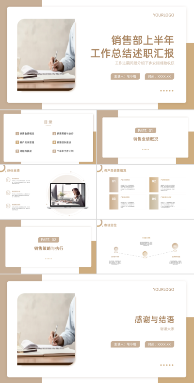 销售部上半年工作总结述职汇报PPT 模板ID：68200