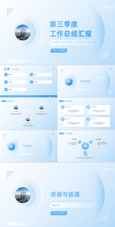 第三季度工作总结汇报PPT 模板ID:68220