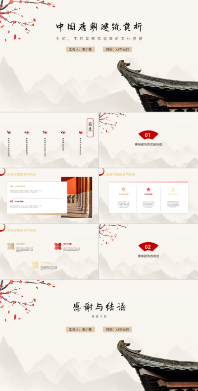 中国唐朝建筑赏析PPT 模板ID:68224