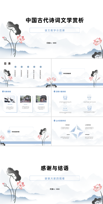 古诗词文学赏析PPT模板 模板ID：68370