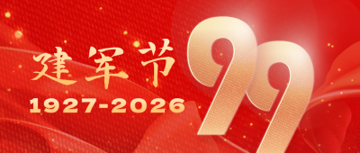 建军节祝福公众号首图 模板ID：68395