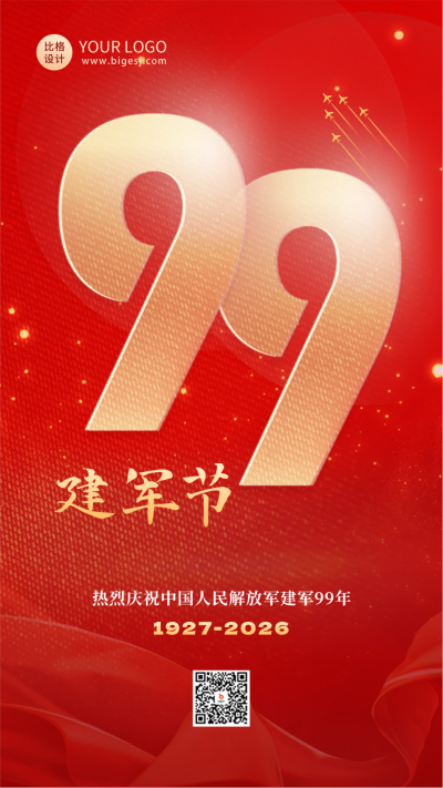建军节祝福海报 模板ID:68396
