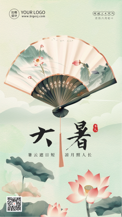 大暑节气祝福海报 模板ID：68412