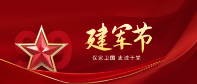 红色大气建军节祝福公众号封面首图 模板ID：68416