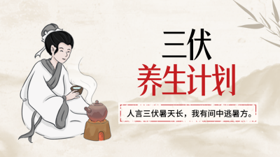 三伏天养生煲汤计划公众号新图文封面图 模板ID：68460