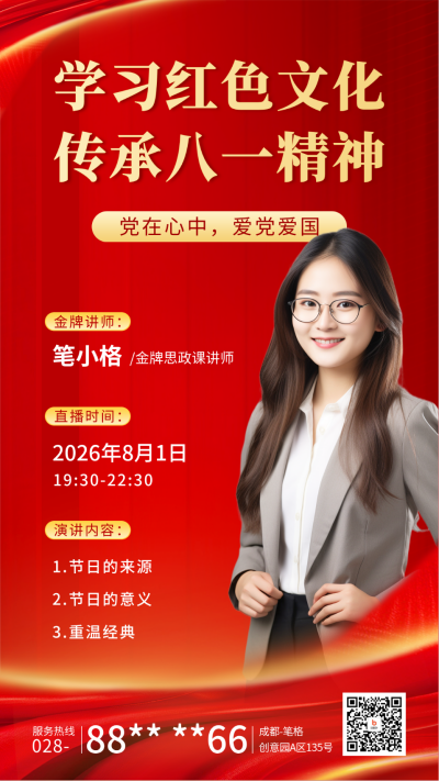 建军节红色主题活动宣传海报 模板ID：68493