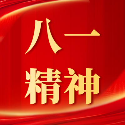 建军节红色主题活动宣传公众号次图 模板ID：68499