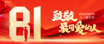 建军节祝福红色宣传公众号首图 模板ID：68502