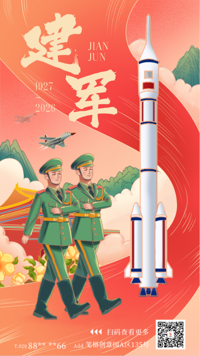 红色建军节节日宣传海报 模板ID：68568