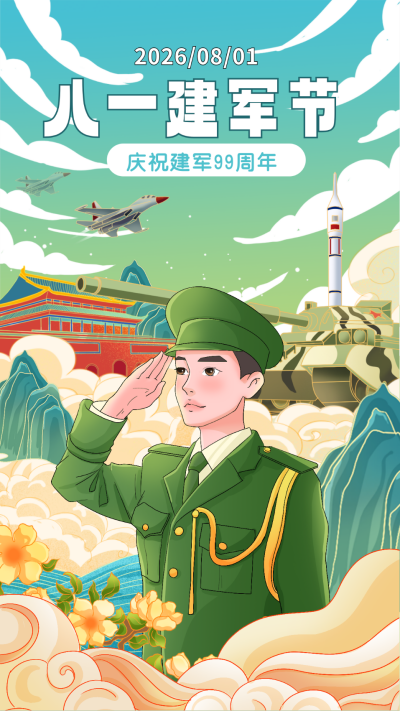 绿色建军节节日宣传海报 模板ID:68572