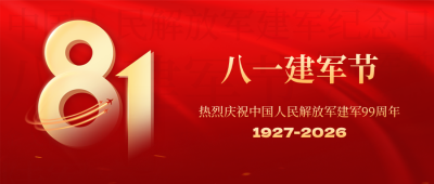 建军节宣传数字封面首图 模板ID：68609
