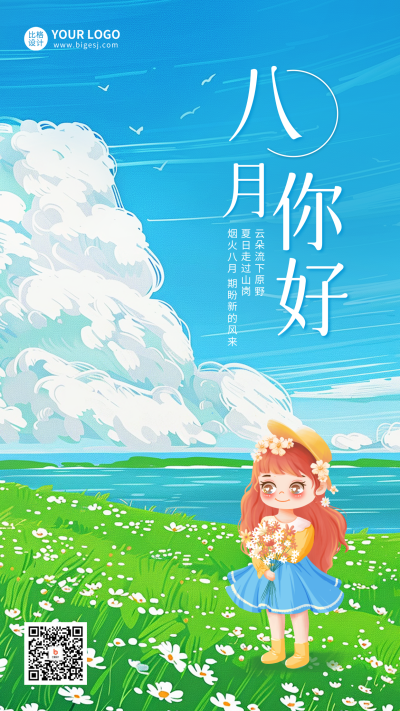 八月你好手绘问候日签海报 模板ID:68643