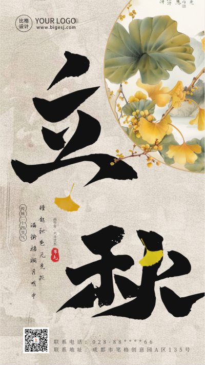 立秋节气宣传祝福海报 模板ID：68681
