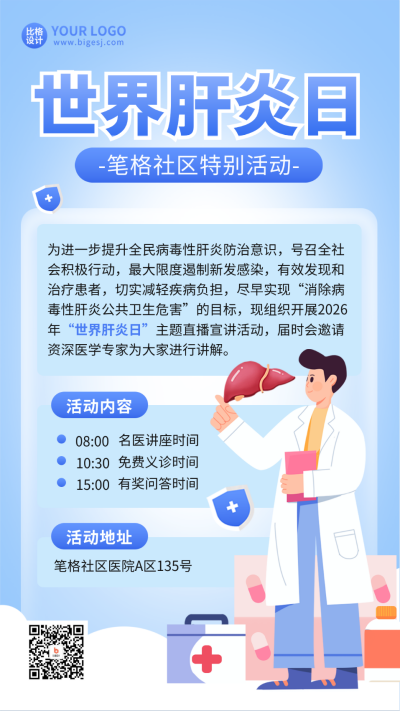 世界肝炎日宣传海报 模板ID:68697