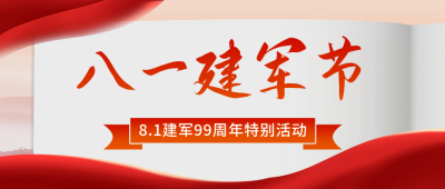 建军节主题活动宣传公众号首图 模板ID：68720