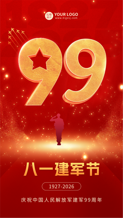 八一建军节99周年祝福宣传海报 模板ID：68723
