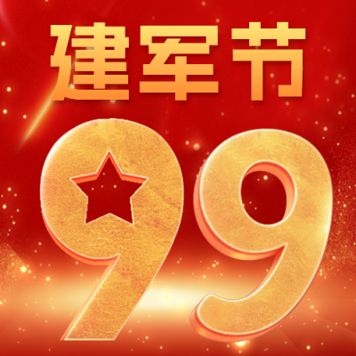 建军节97周年祝福宣传公众号次图 模板ID：68730