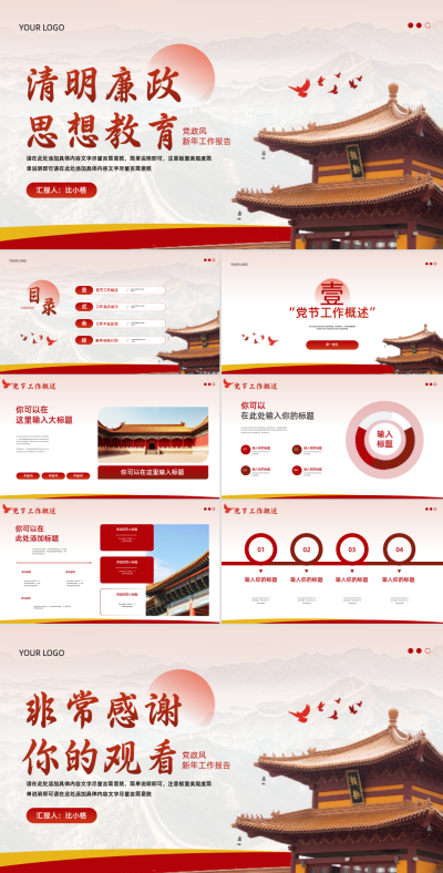 红色清明廉政思想教育新年工作报告PPT模板 模板ID：68772