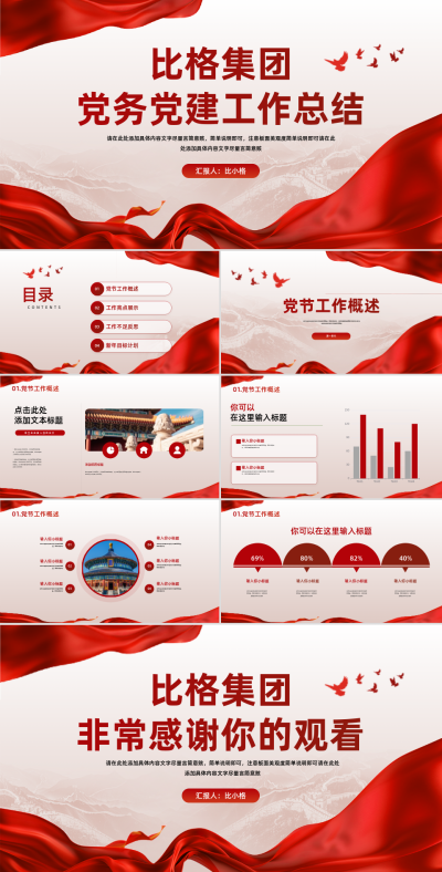 红色党务党建工作总结PPT模板 模板ID:68778