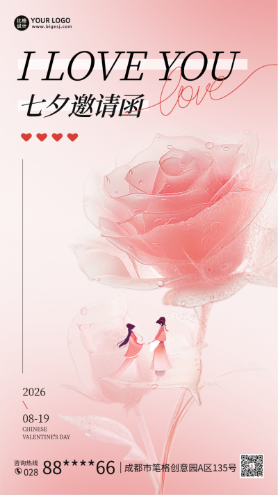 七夕节邀请函渐变宣传海报 模板ID:68805