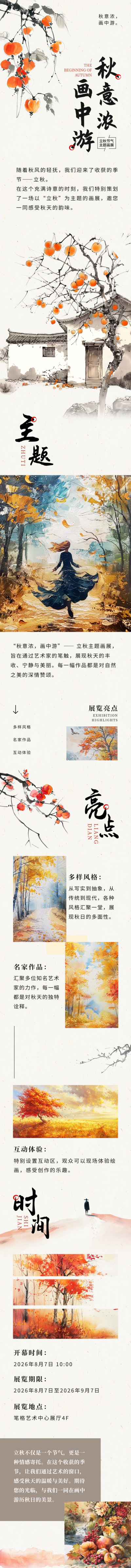 立秋节气活动宣传公众号长图 模板ID:68822