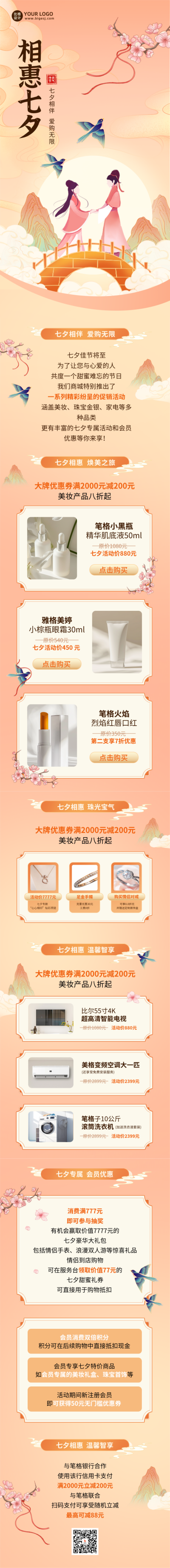 七夕节爱情告白电商促销购物优惠活动宣传公众号长图 模板ID:68824