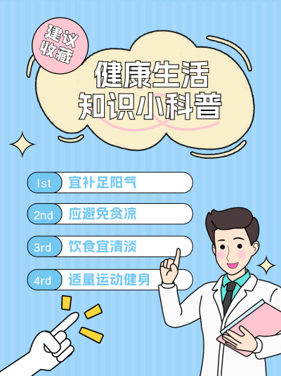 健康生活知识科普小红书封面 模板ID:68836