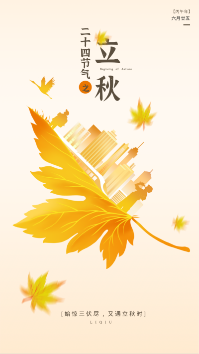 立秋节气手绘宣传海报 模板ID：68870