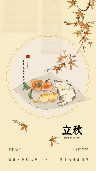 立秋节气手绘宣传海报 模板ID:68871