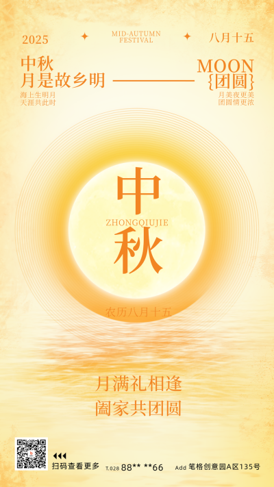 中秋节简约风手机海报 模板ID:68876