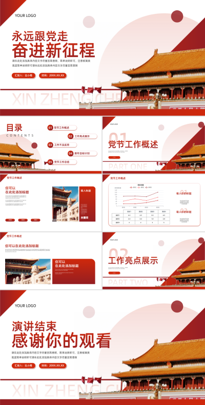 红色党政风新年工作报告PPT模板 模板ID:68887