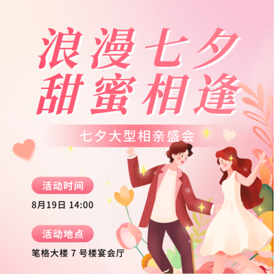 七夕节日活动宣传方形海报 模板ID：68916