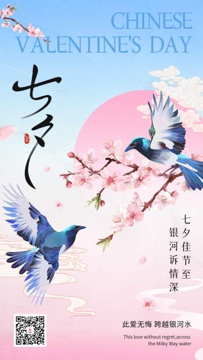 七夕节手绘祝福海报 模板ID：68932