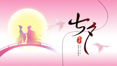 七夕节祝福情侣爱情公众号新图文封面图 模板ID：69025