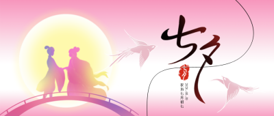 七夕节爱情祝福封面首图 模板ID：69027