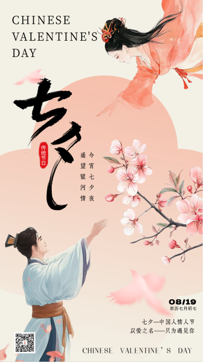 传统七夕节牛郎织女祝福海报 模板ID：69049