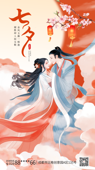 七夕节手绘古风祝福海报 模板ID:69056