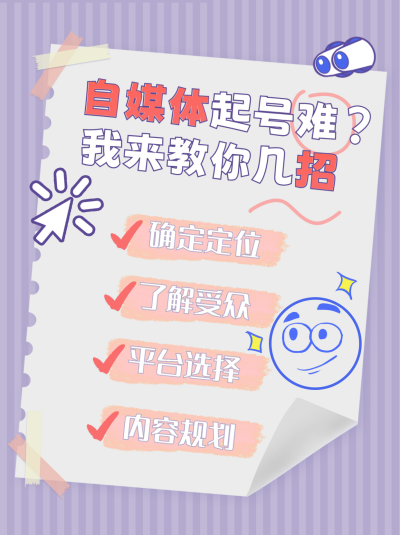 自媒体经验分享小红书封面 模板ID:69111