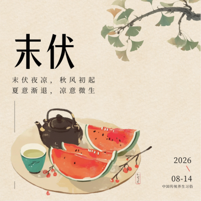 三伏天末伏传统祝福方形海报 模板ID：69132