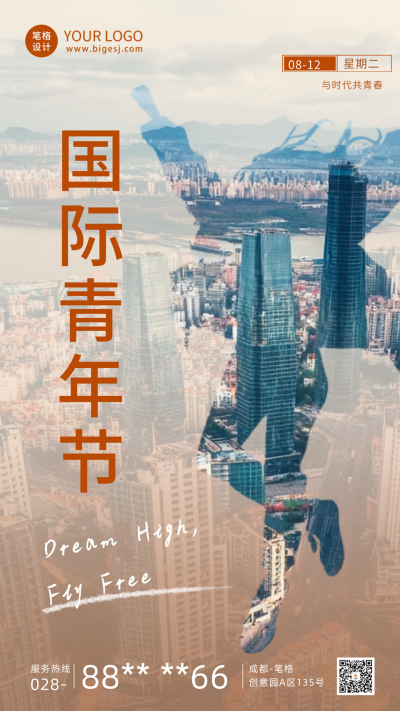 世界青年节祝福问候海报 模板ID：69141